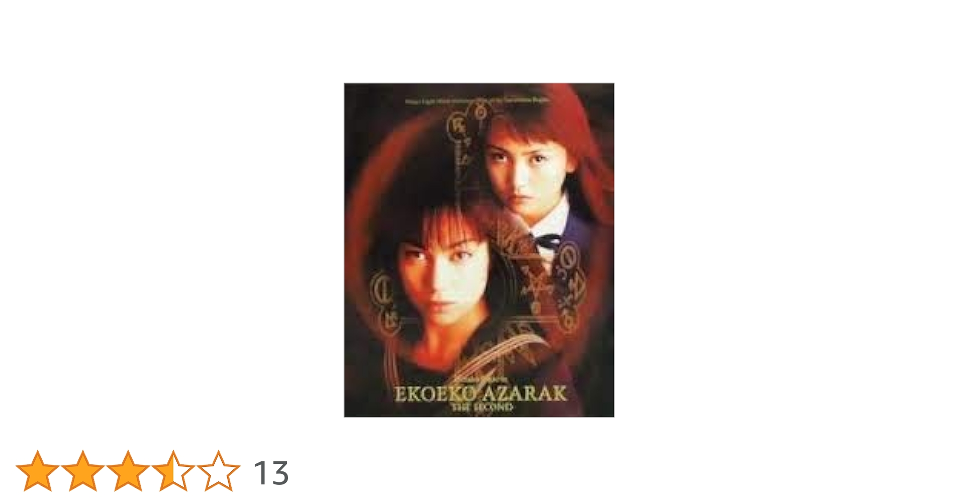 Amazon.co.jp: エコエコアザラク THE SECOND DVD : 佐伯日菜子
